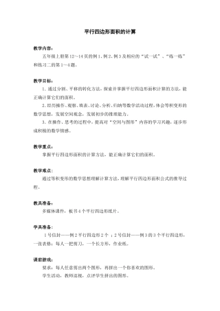 平行四边形面积的计算 (2)