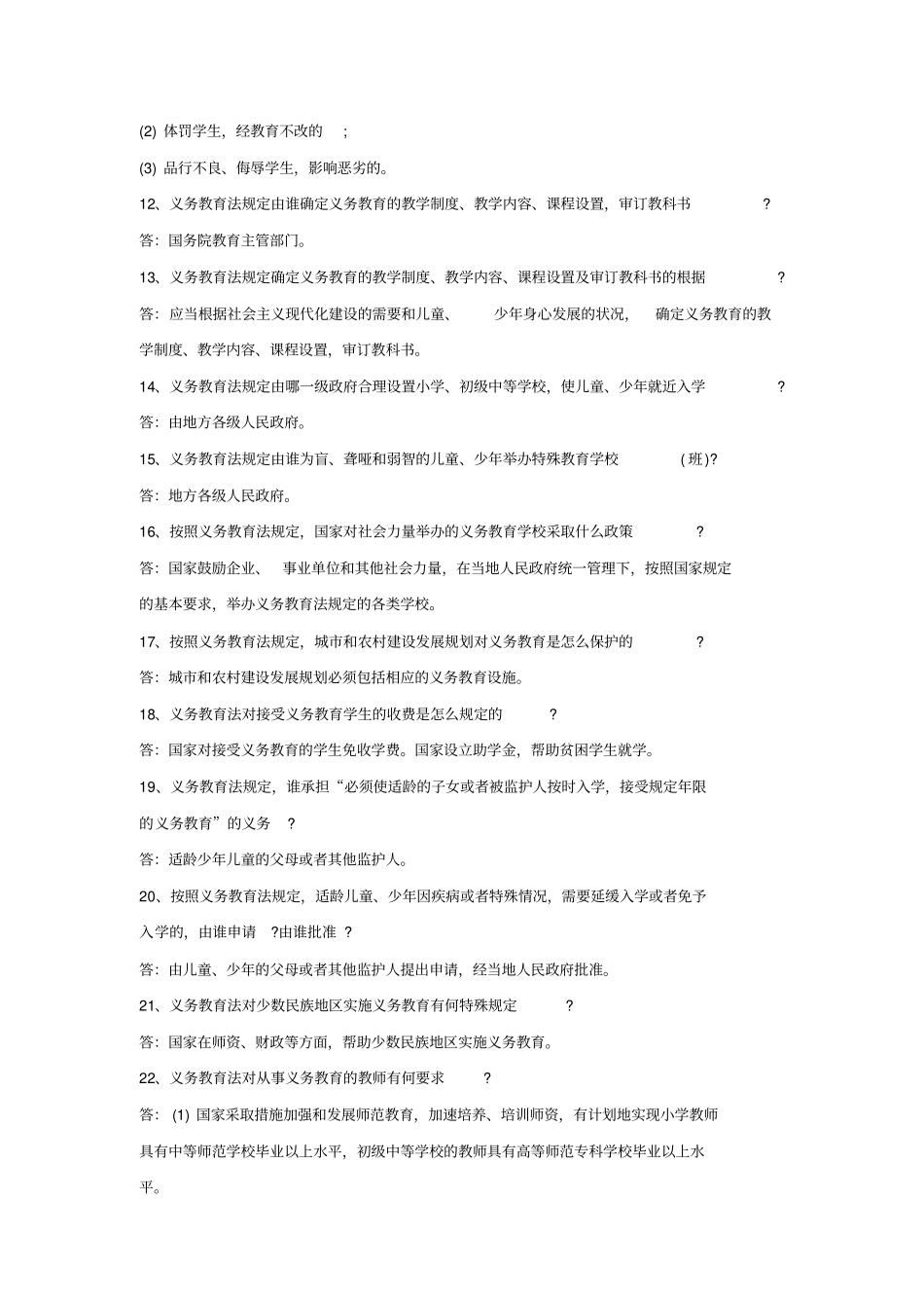 中学教师招聘考试教育法律法规简答题汇总_第2页