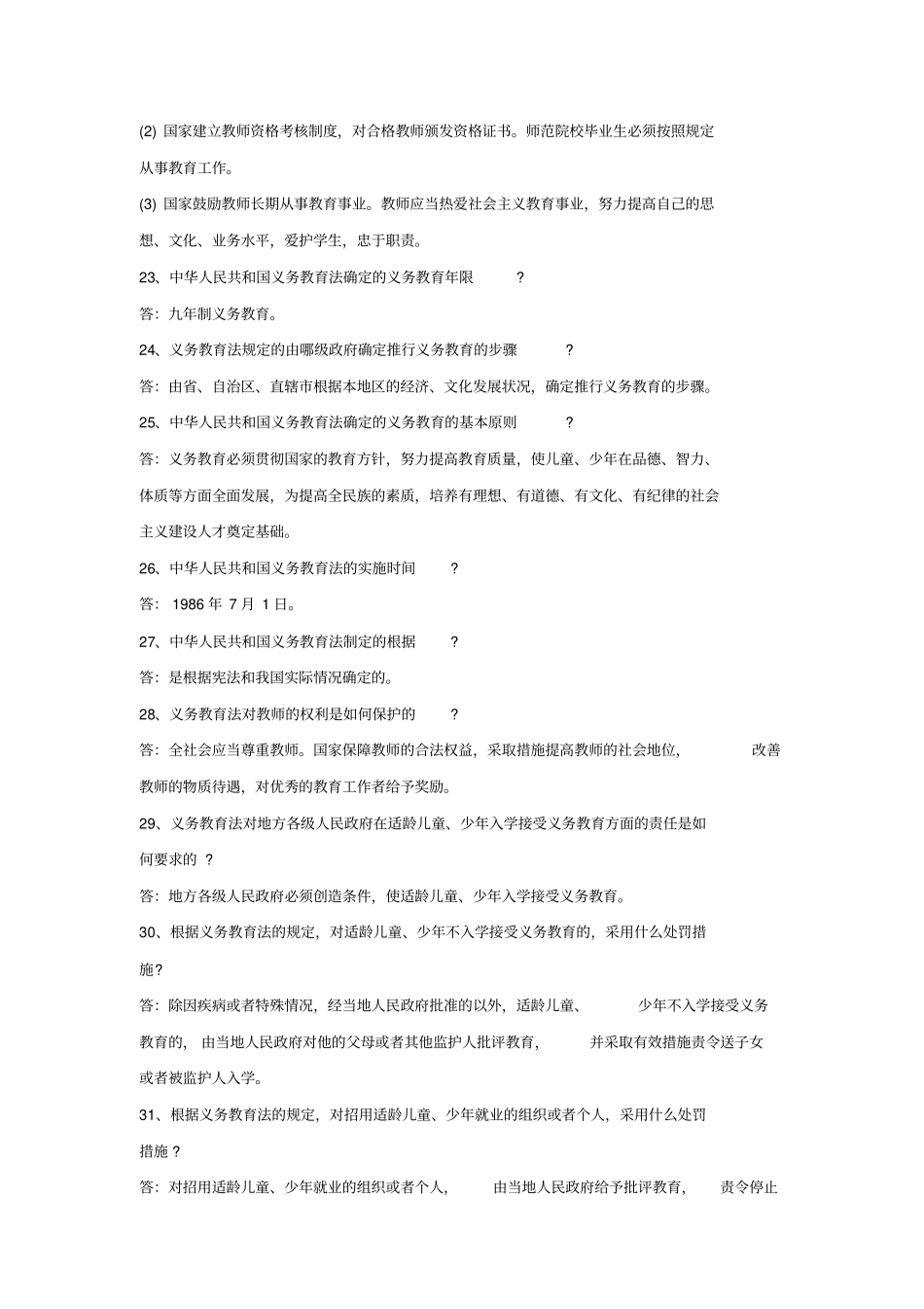 中学教师招聘考试教育法律法规简答题汇总_第3页