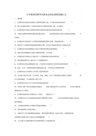 中学教师招聘考试教育法律法规简答题汇总