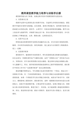教师课堂教学能力的培养