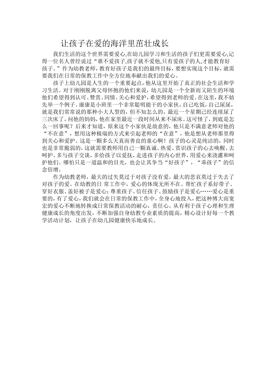 幼儿园教育资源_第1页