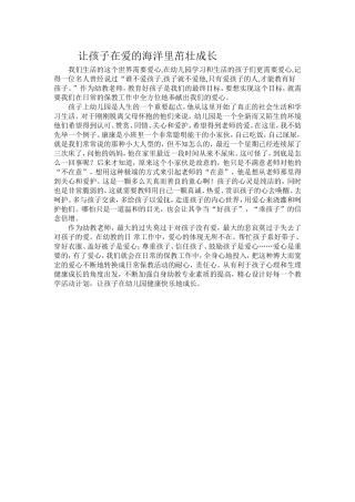 幼儿园教育资源