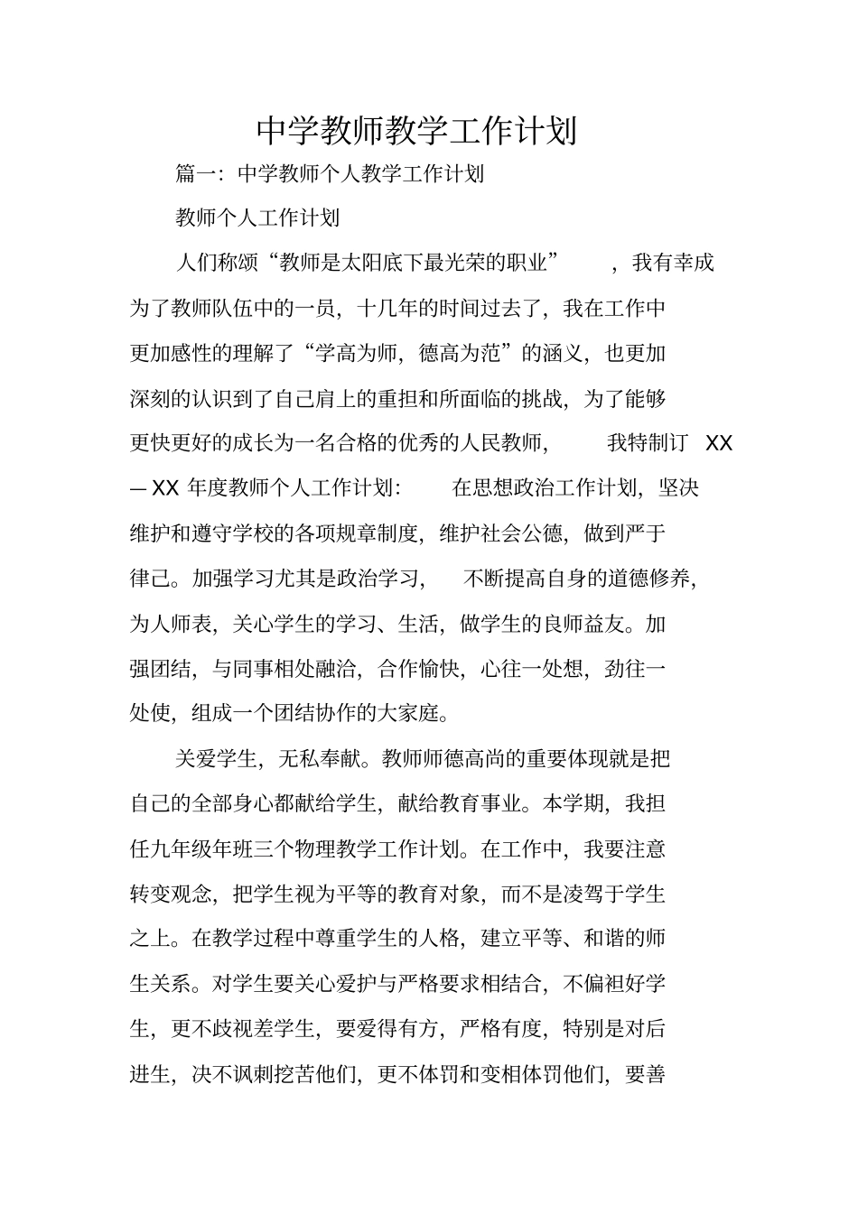 中学教师教学工作计划_第1页