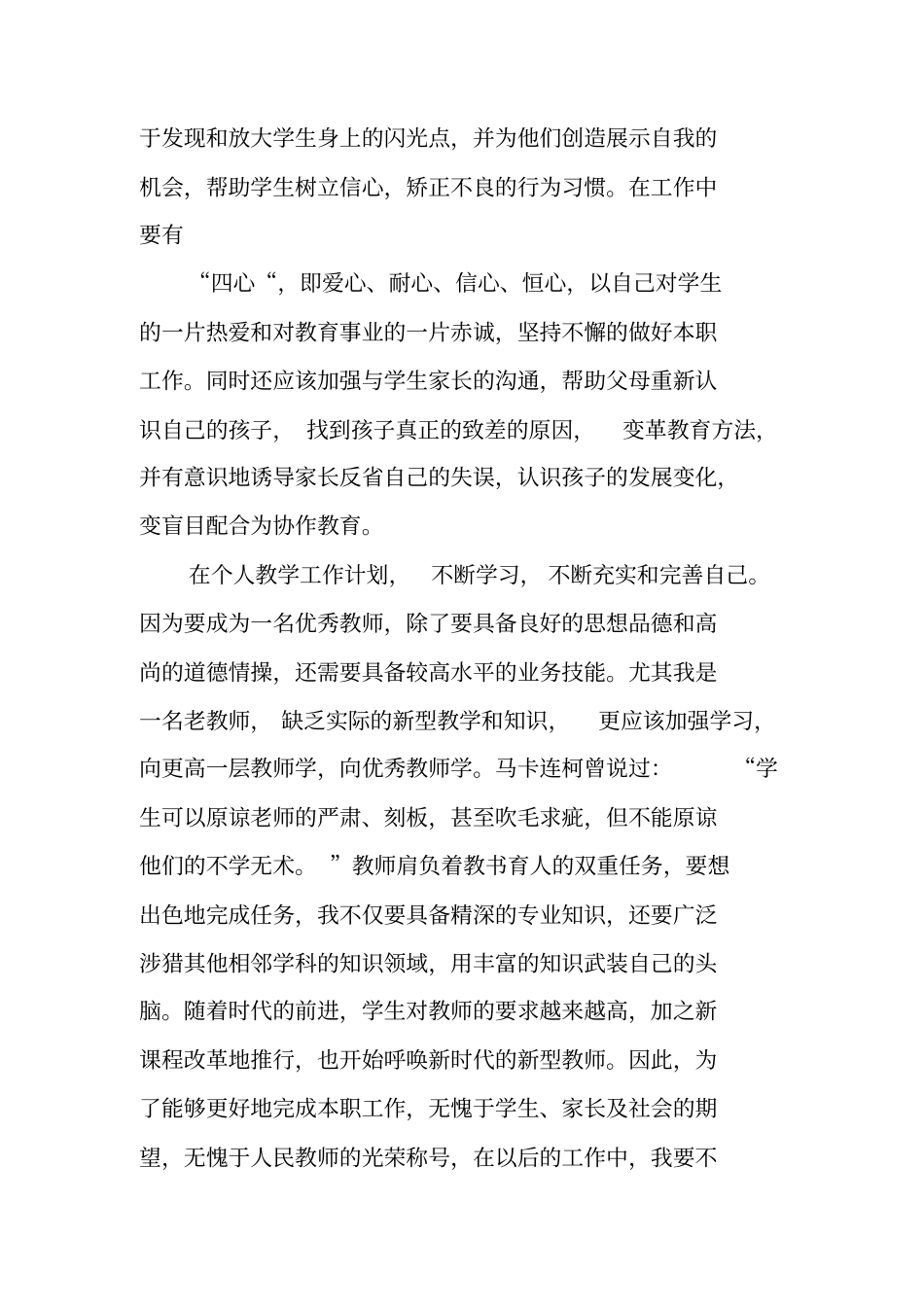 中学教师教学工作计划_第2页