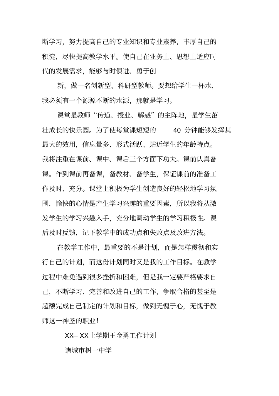 中学教师教学工作计划_第3页