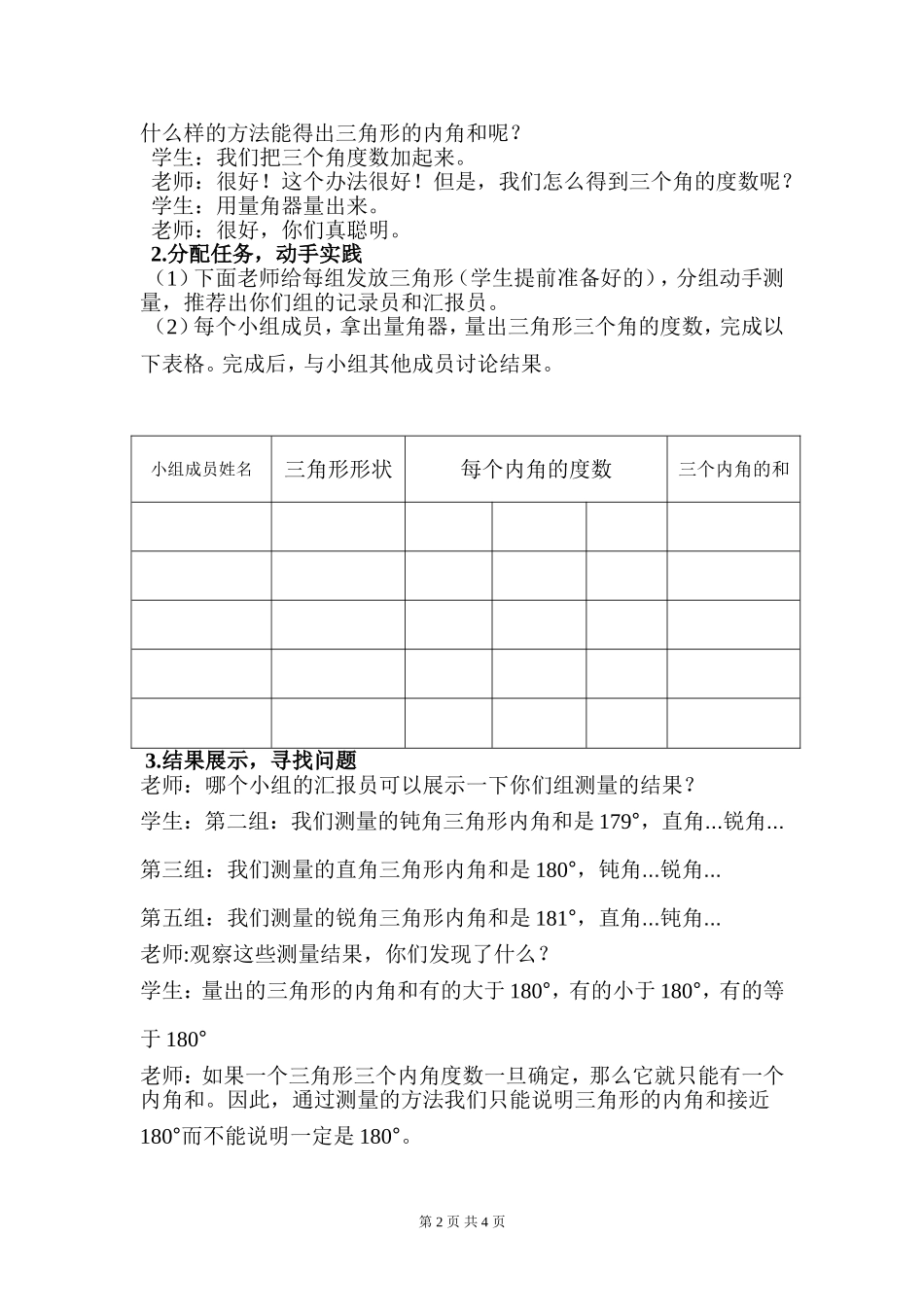 探索与发现：三角形的内角和教案_第2页