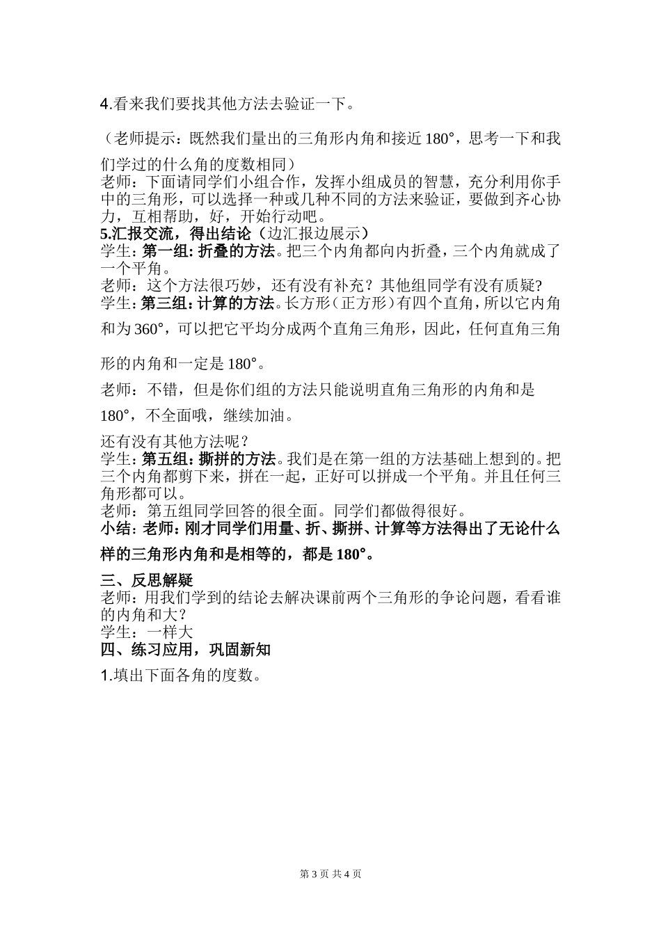 探索与发现：三角形的内角和教案_第3页
