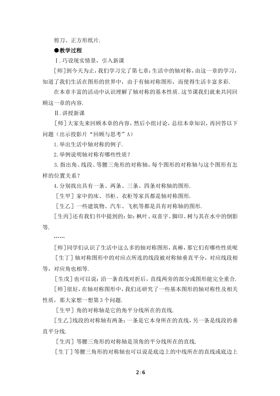 《生活中的轴对称》复习教案_第2页