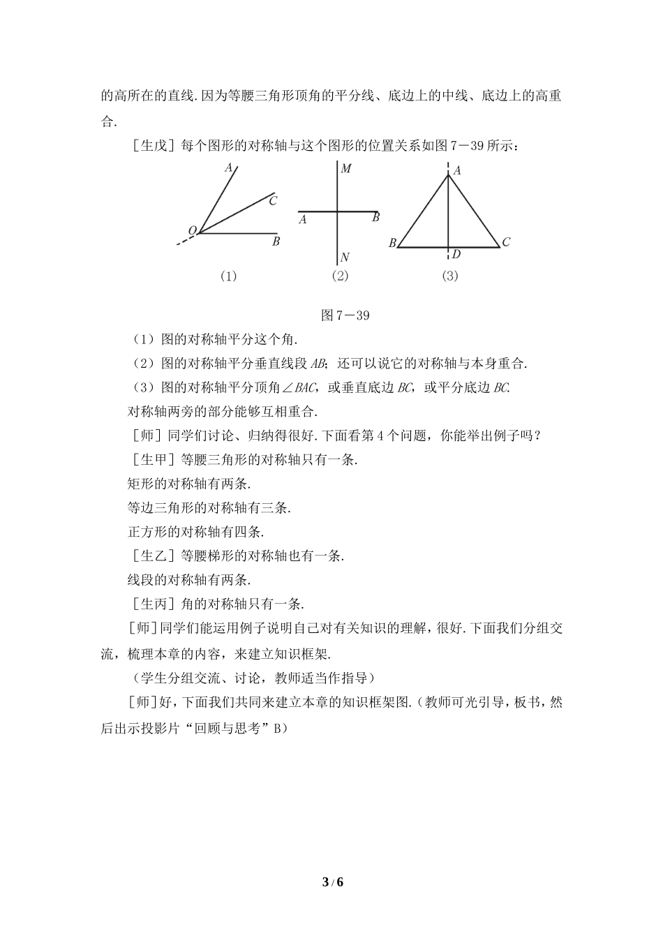 《生活中的轴对称》复习教案_第3页