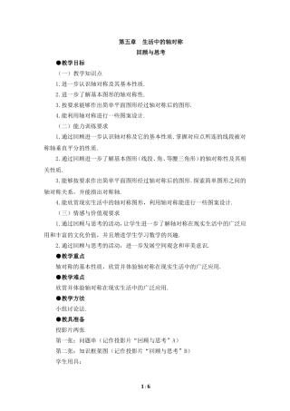 《生活中的轴对称》复习教案