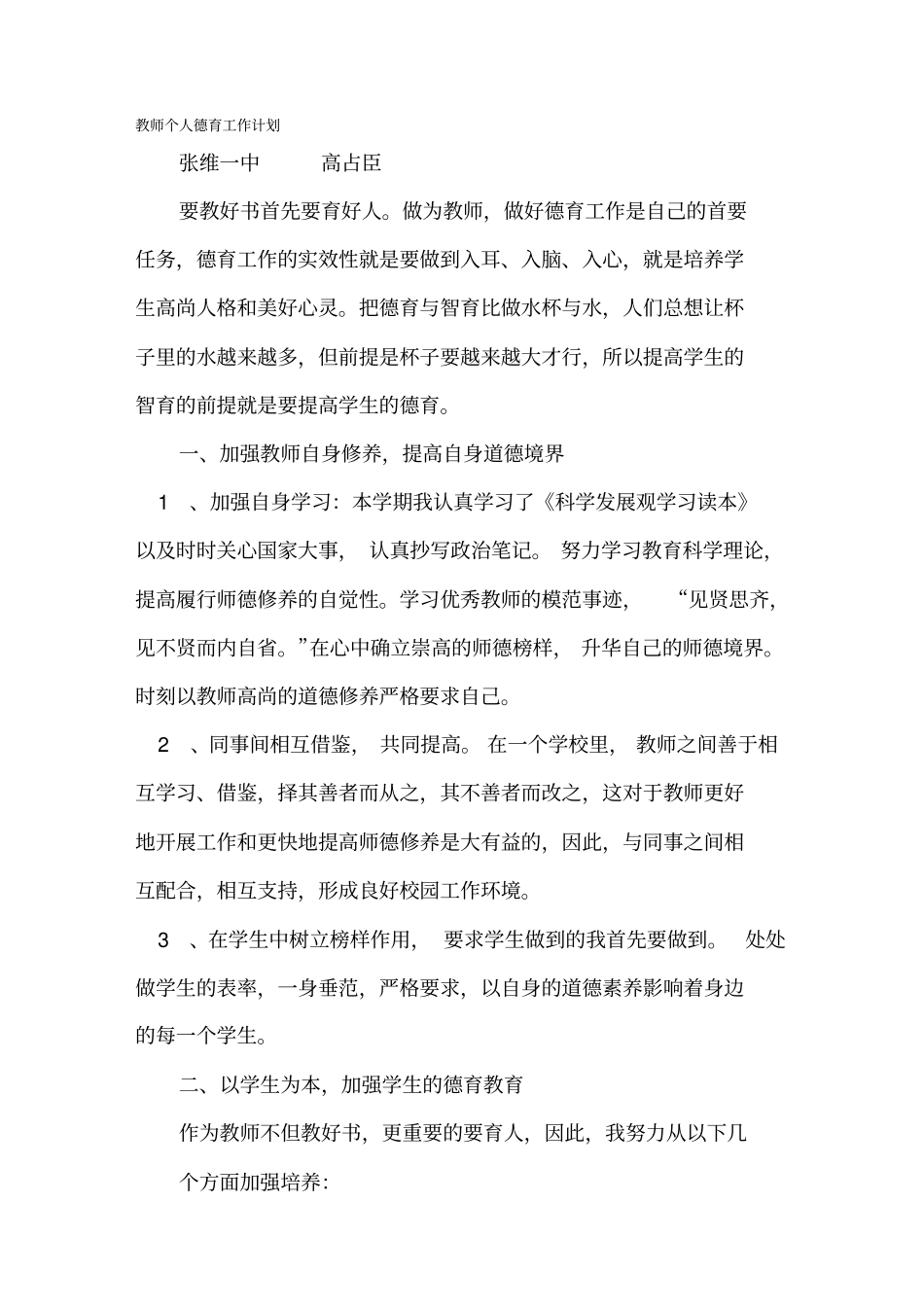 中学教师德育工作计划_第1页