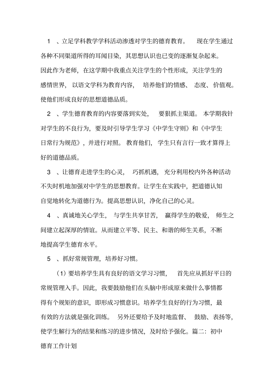 中学教师德育工作计划_第2页