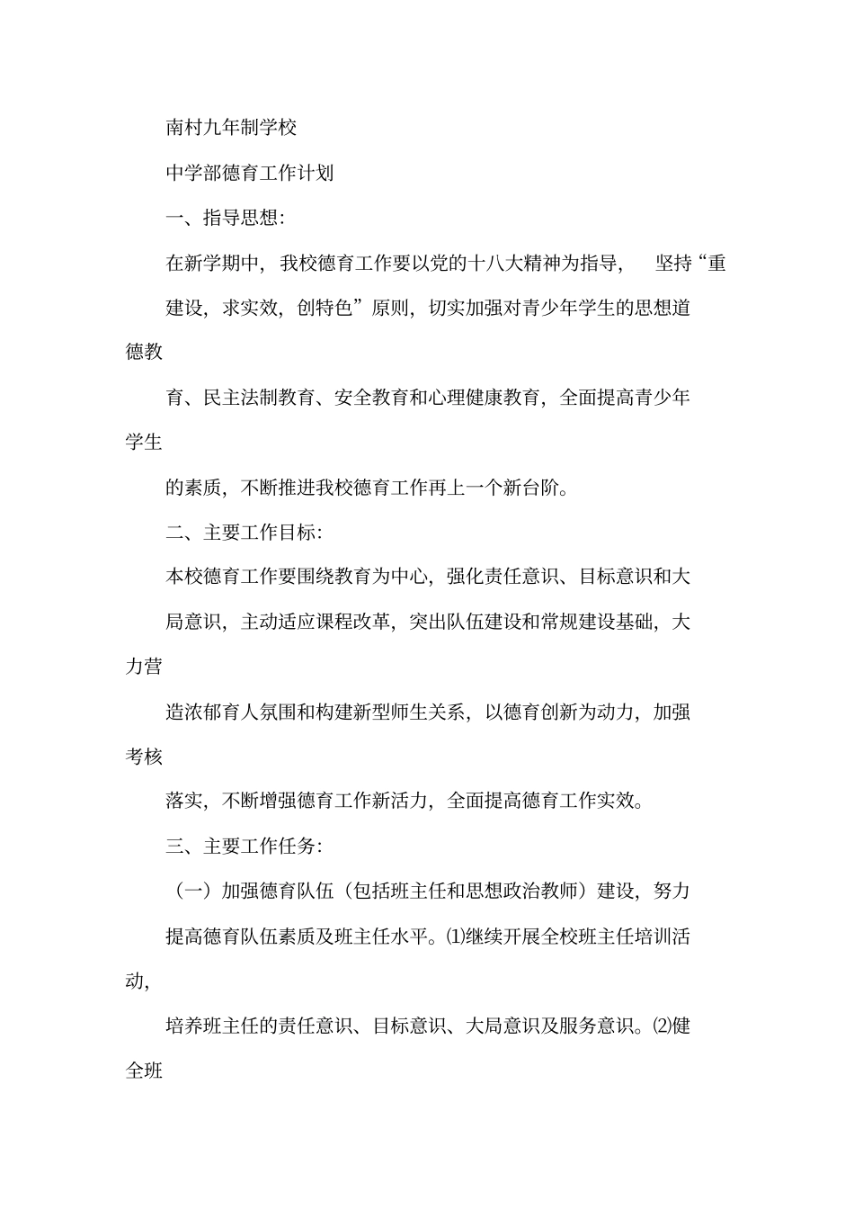 中学教师德育工作计划_第3页