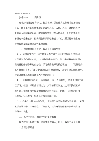 中学教师德育工作计划