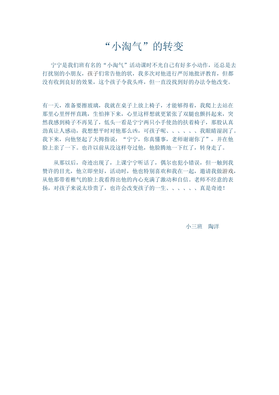 教育随笔-------小淘气的转变_第1页