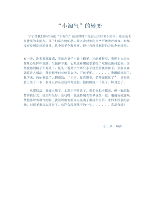 教育随笔-------小淘气的转变