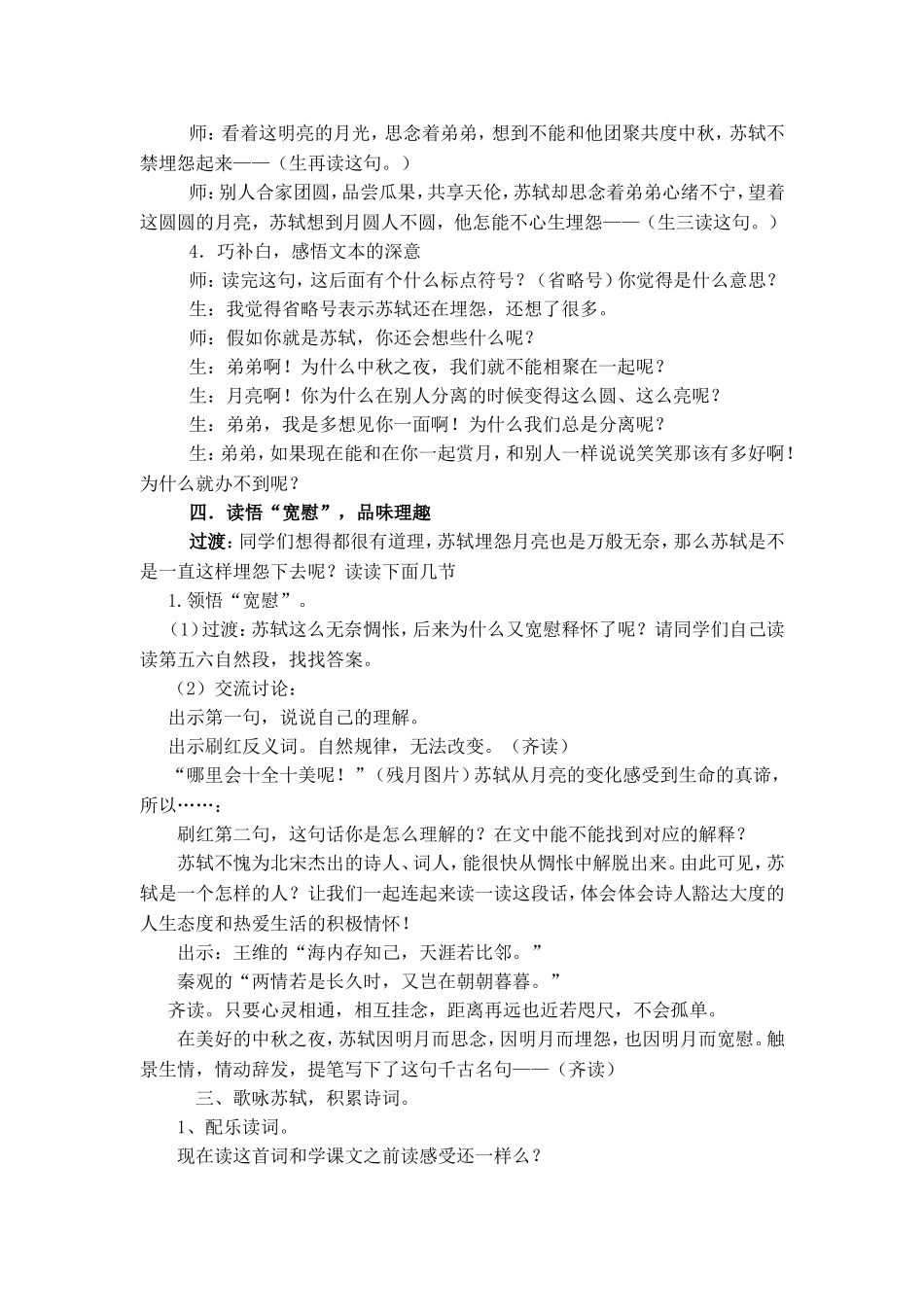 但愿人长久 (3)_第2页