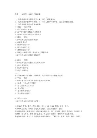 如何写一本自己的教案集