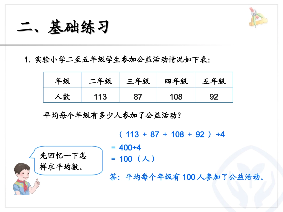 总复习（平均数与条形统计图、鸡兔同笼）_第3页