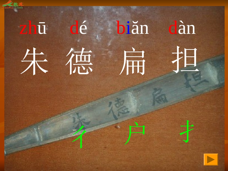 朱德的扁担课件_第2页