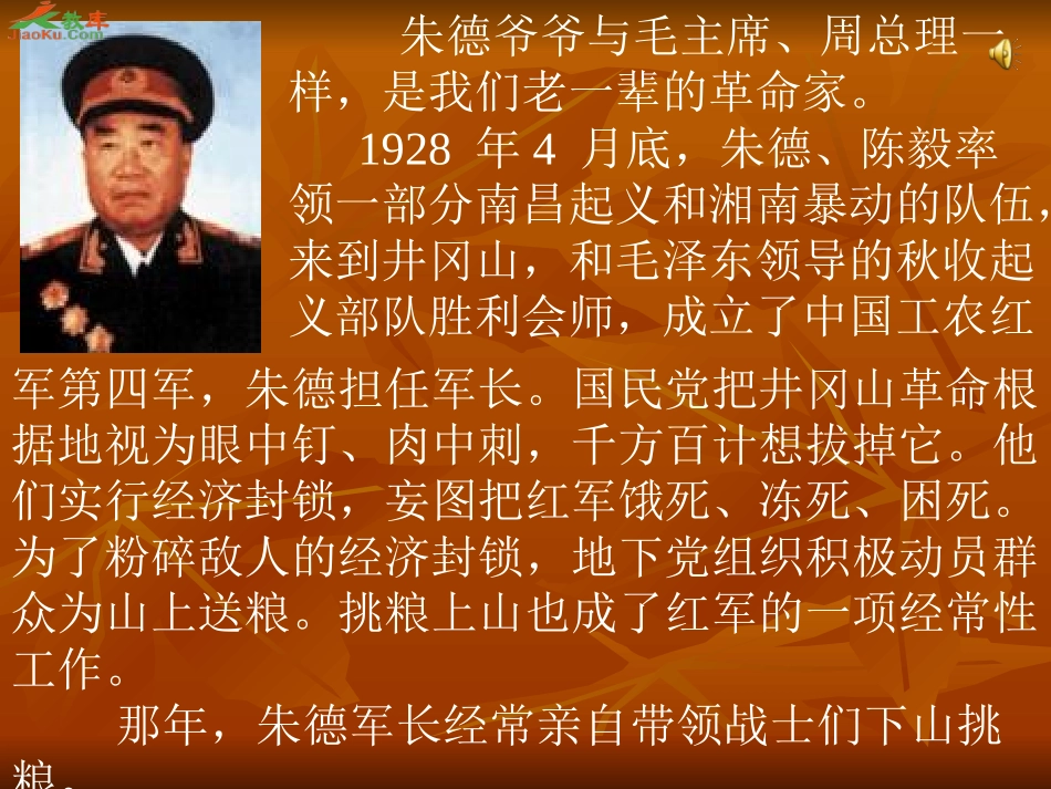 朱德的扁担课件_第3页
