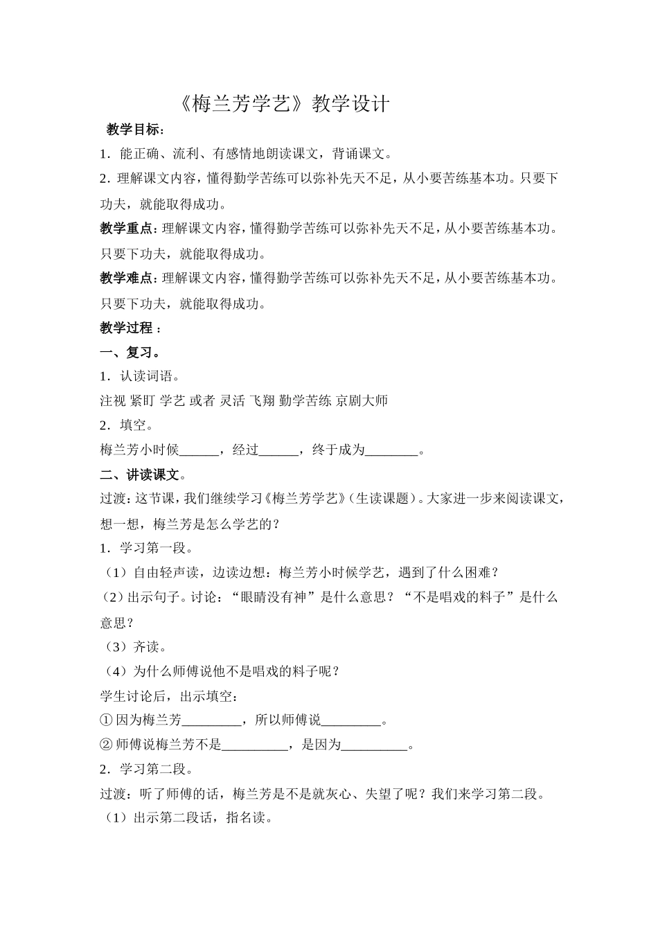 梅兰芳学艺教学设计_第1页