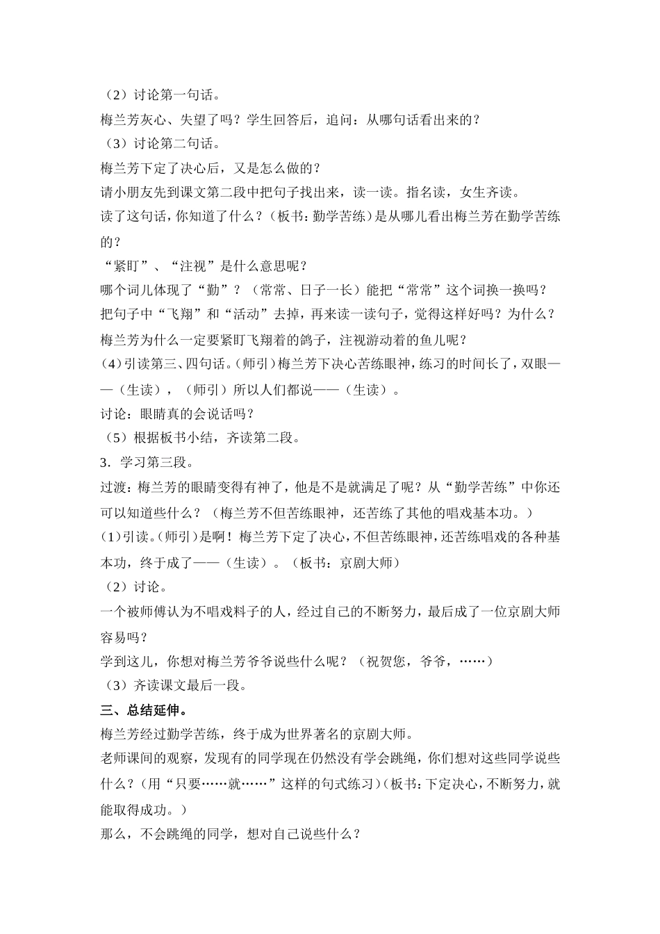 梅兰芳学艺教学设计_第2页