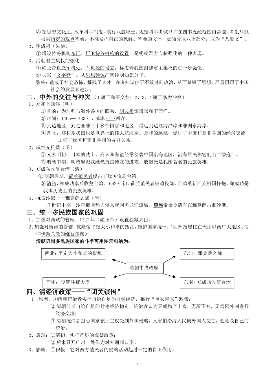 2011年复习提纲_第2页
