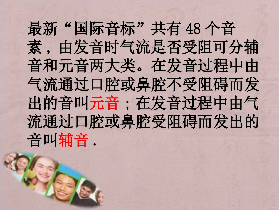 国际音标教学课件_第2页