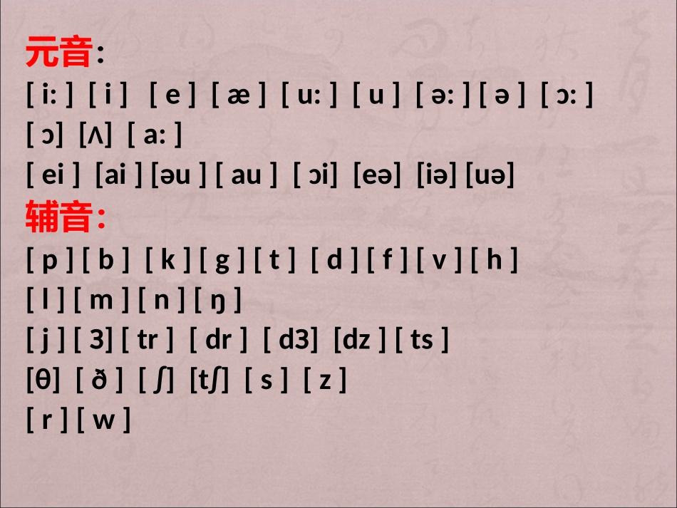 国际音标教学课件_第3页