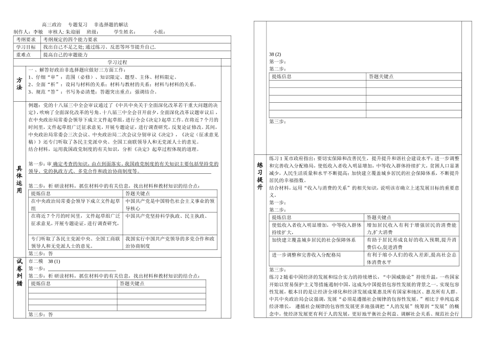 复习课导学案_第1页