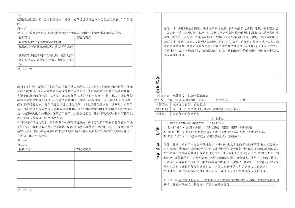 复习课导学案_第2页