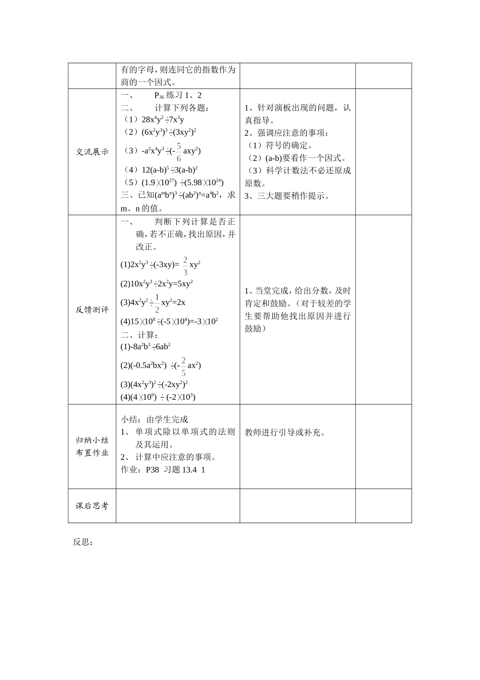 整式的除法第课时教案华师大版八年级上_第2页