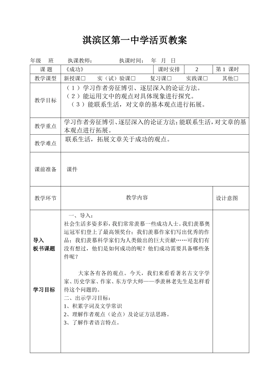 《成功》（1）_第1页
