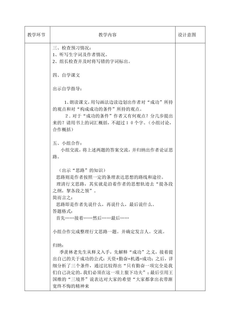 《成功》（1）_第2页