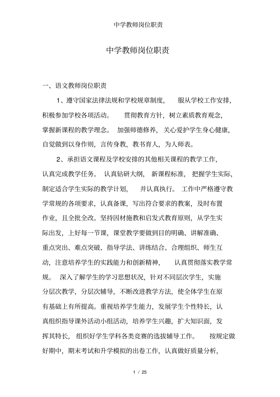 中学教师岗位职责_第1页