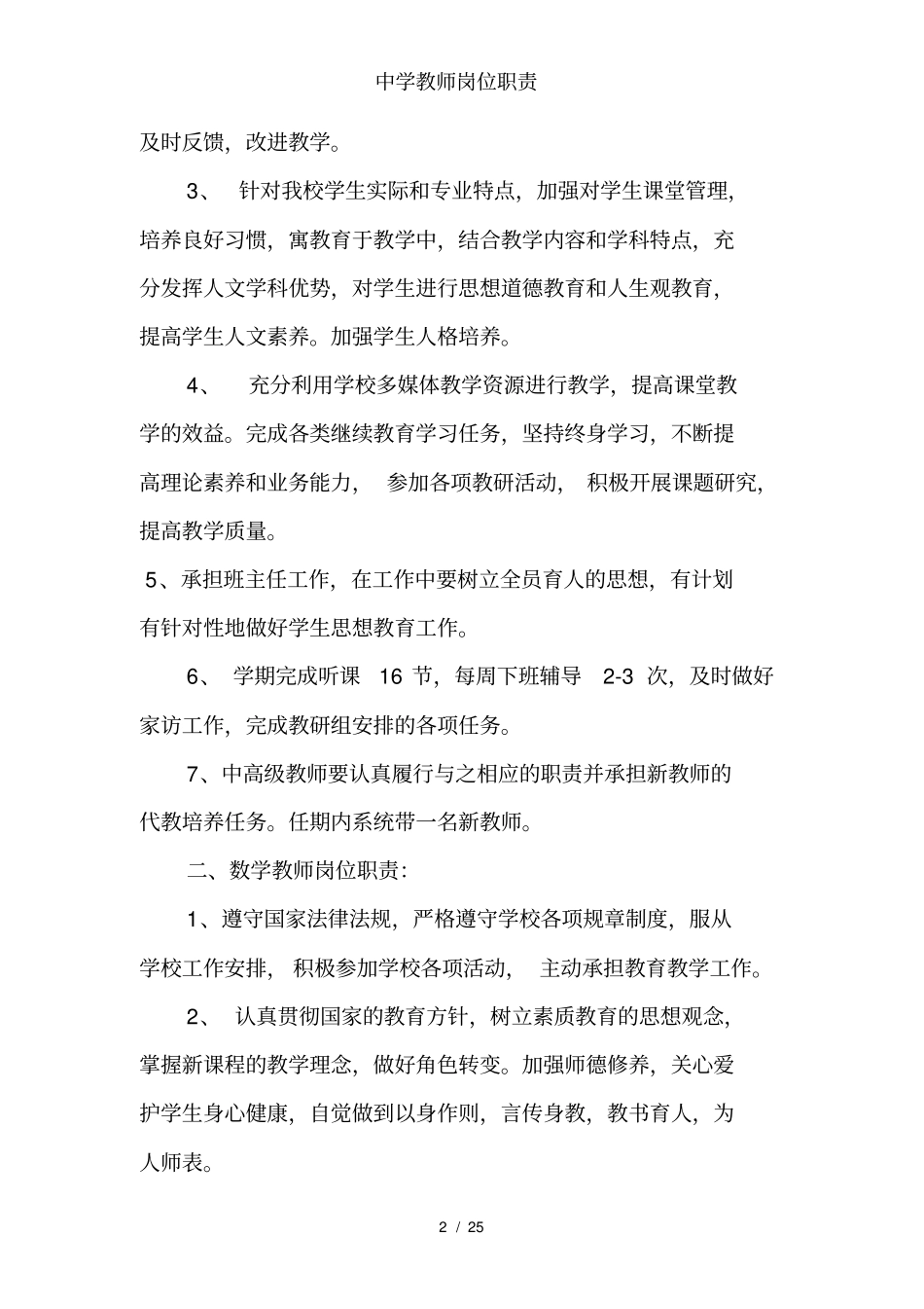 中学教师岗位职责_第2页