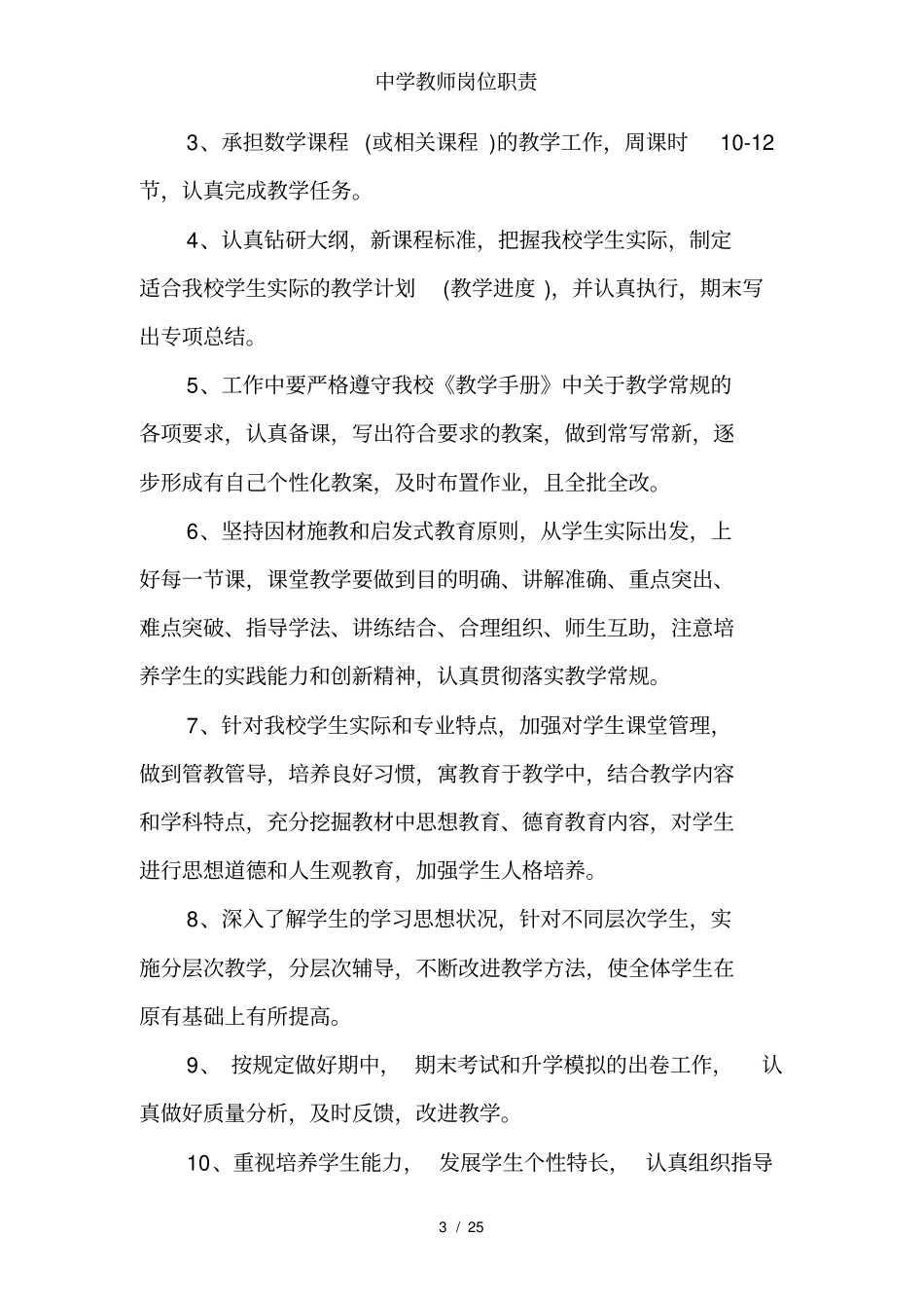 中学教师岗位职责_第3页