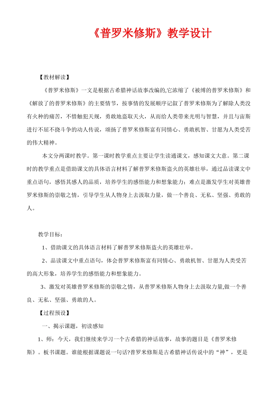 《普罗米修斯》教学设计冯淑珍_第1页