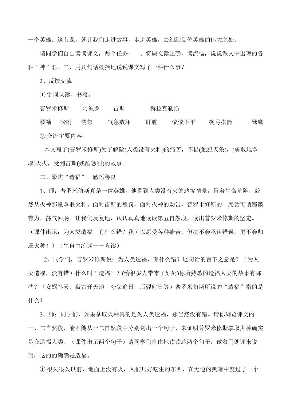 《普罗米修斯》教学设计冯淑珍_第2页