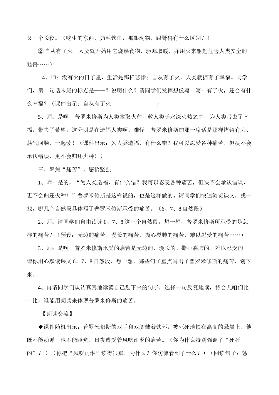 《普罗米修斯》教学设计冯淑珍_第3页