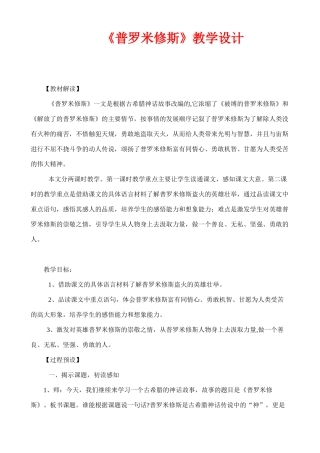 《普罗米修斯》教学设计冯淑珍