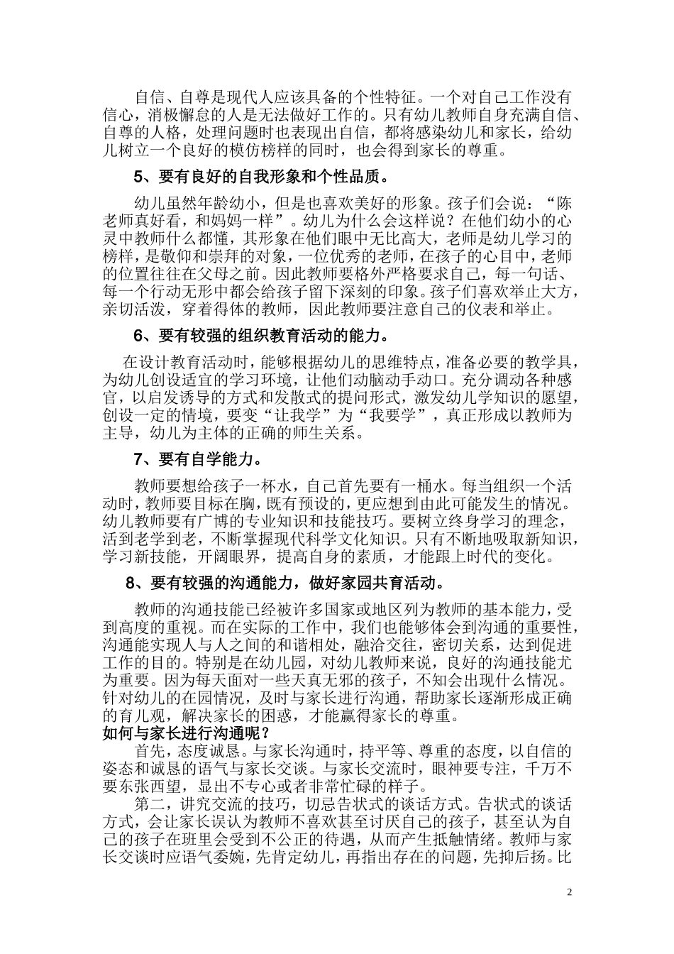 怎样当好一名幼儿教师_第2页