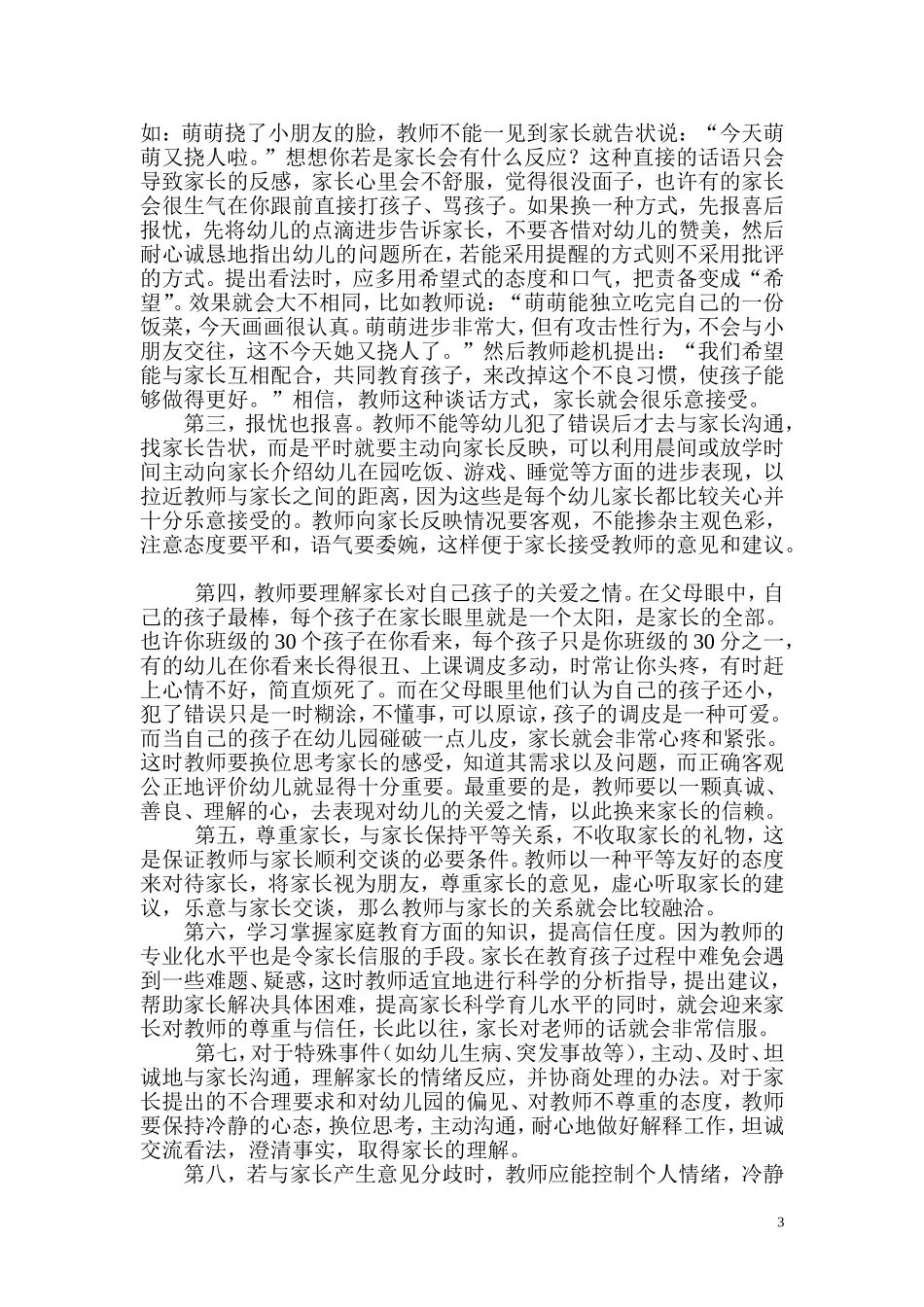 怎样当好一名幼儿教师_第3页
