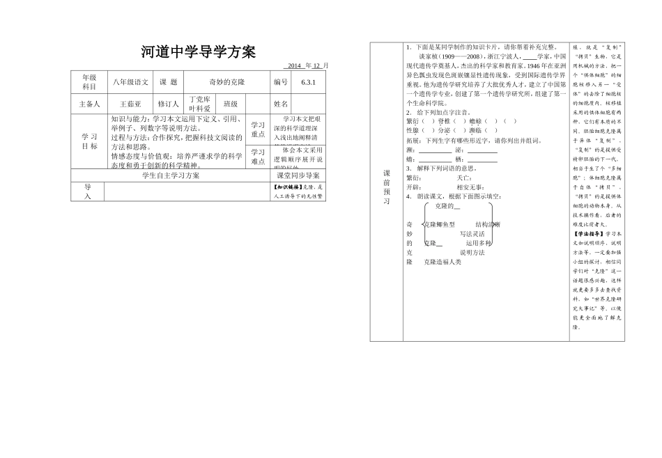 《奇妙的克隆》导学案_第1页