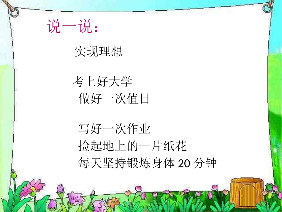 扫一室与扫天下_课件1_第2页