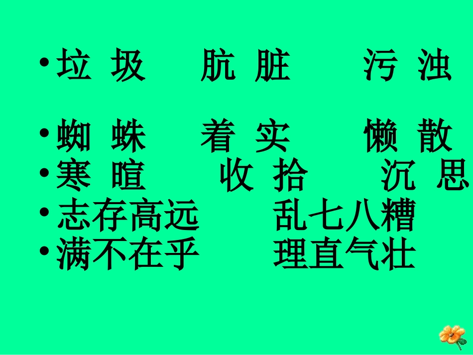 扫一室与扫天下_课件1_第3页