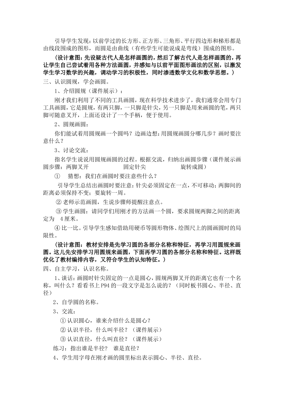 《圆的认识》教学设计与意图_第2页