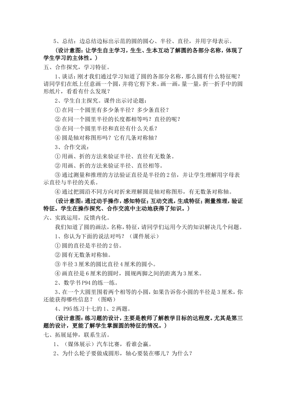 《圆的认识》教学设计与意图_第3页